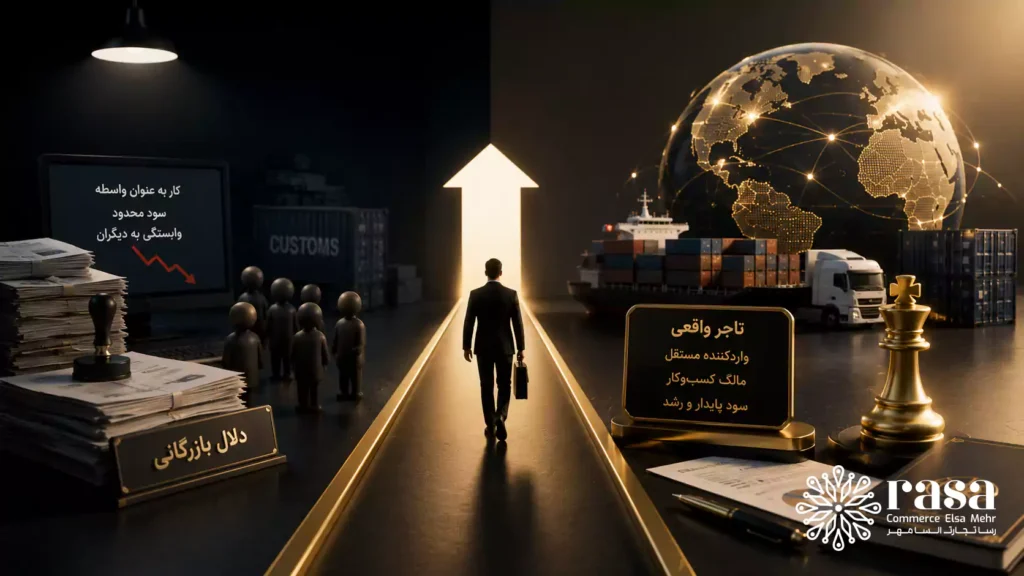 تفاوت دلال بازرگانی با تاجر واقعی؛ تبدیل شدن از واسطه‌گری ترخیص به واردکننده مستقل